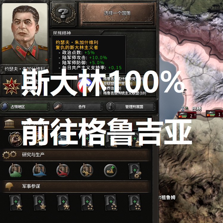 斯大林100%前往格鲁吉亚