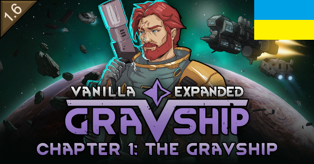 Vanilla Gravship Expanded - Chapter 1 (Ukrainian)