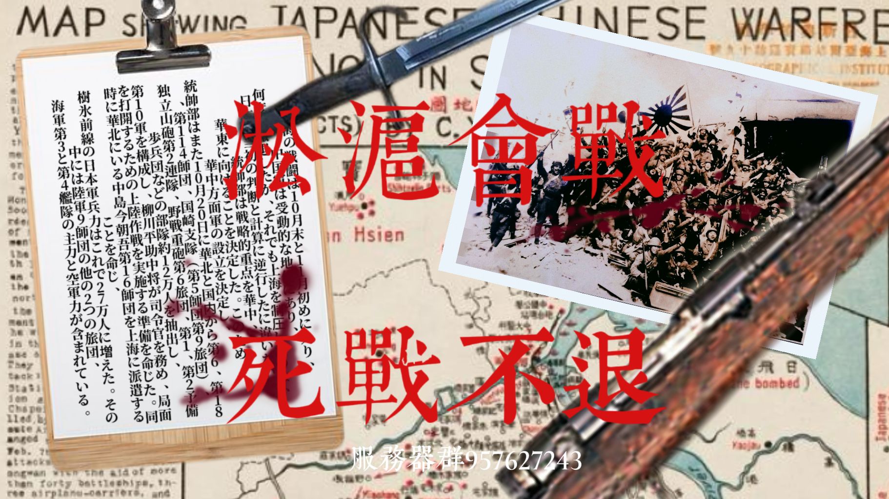 【抗日战争】淞沪会战-死战不退 – Unturned Mod