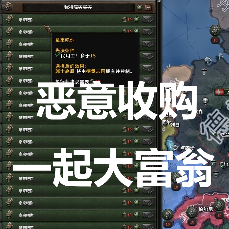恶意收购一起大富翁