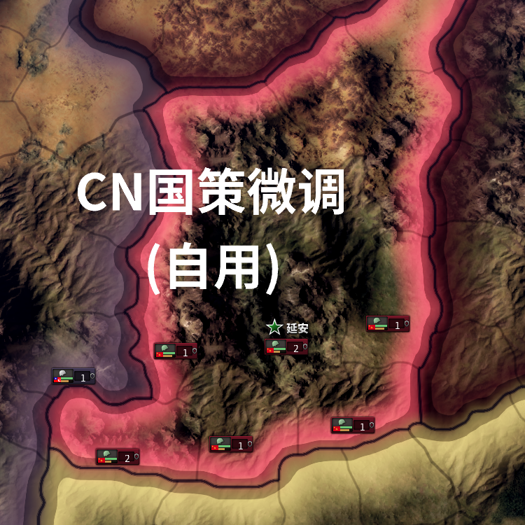 CN国策微调(自用)