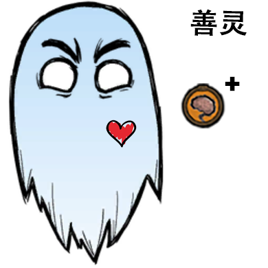 善灵 – Don't Starve Together Mod