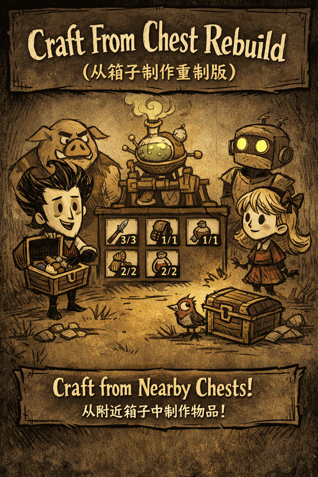 Craft From Chest Rebuild(从箱子制作重制版) – Don't Starve Together Mod