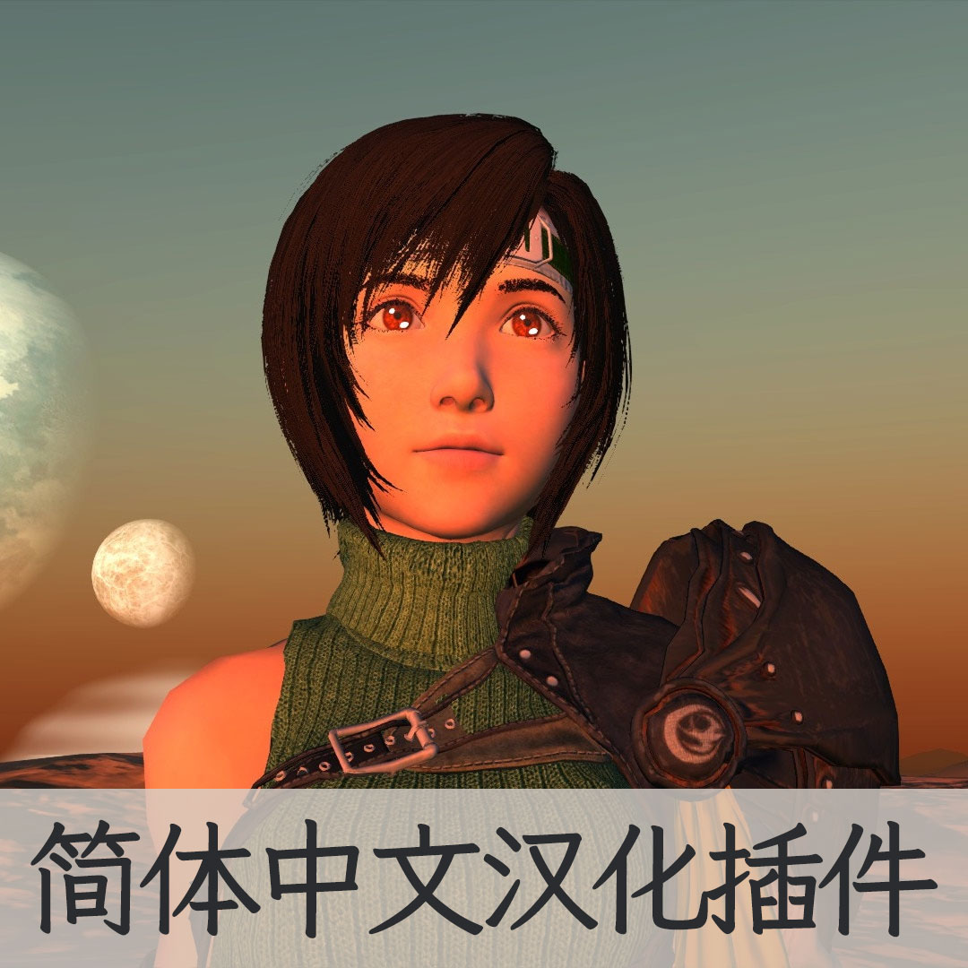 【机翻汉化・简中】FFVII: Yuffie Kisaragi CN