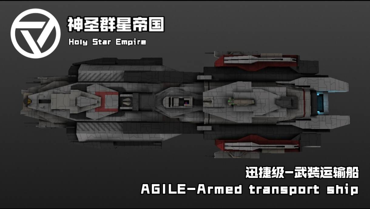 T8 迅捷级-武装运输船   "AGILE"-Armed tranport ship