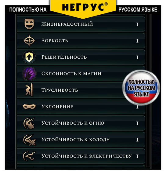 More Traits [RU]