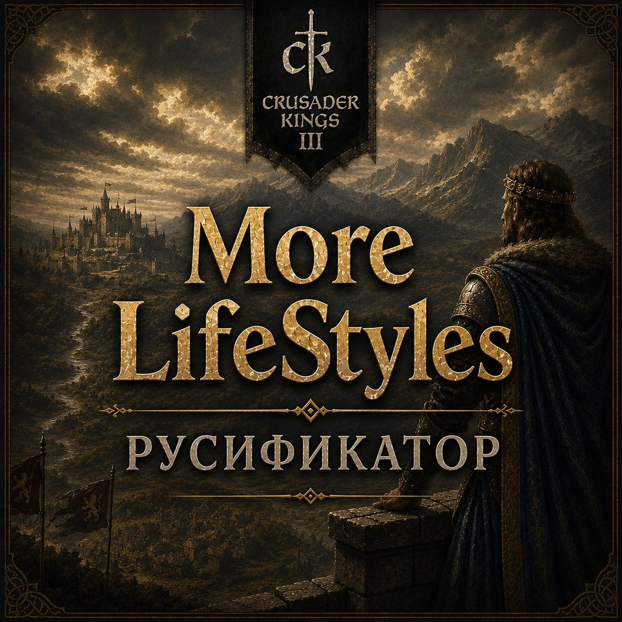 Русификатор - more lifestules