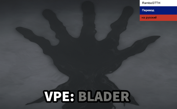 VPE - Blader Rus