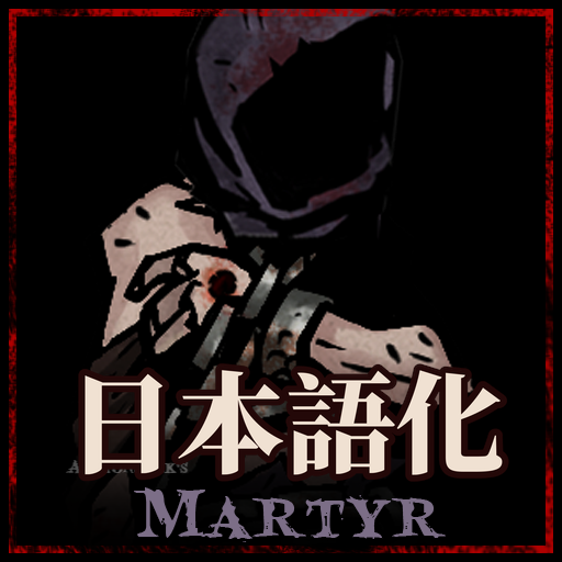 Martyr - Class Mod 日本語化 preview