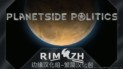 Planetside Politics zh-pack