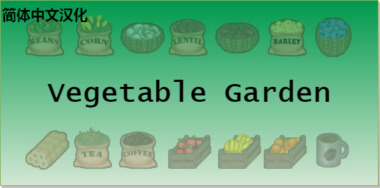 VGP Vegetable Garden ZH 简体中文汉化