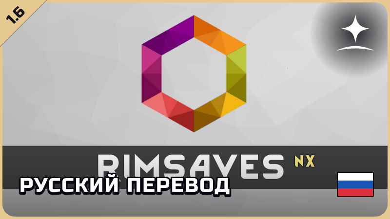 RimSaves — русский перевод [Star Sky Mods]