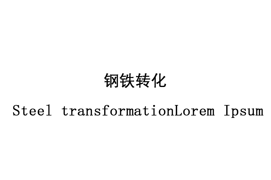 Steel transformation