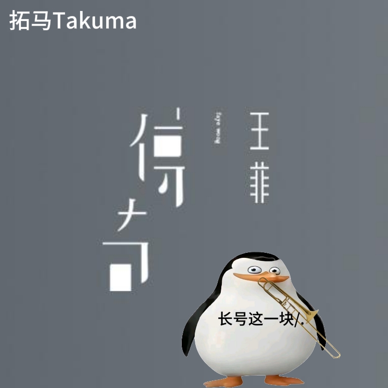 传奇