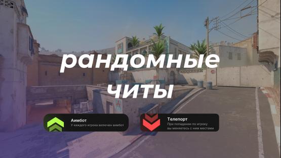 RANDOM EVENTS (DUST 2) – Counter-Strike 2 Mod