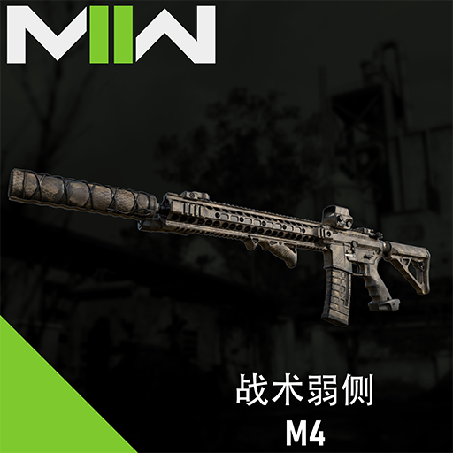 【MW22】战术弱侧 M4