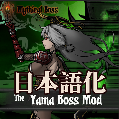 阎罗王/The Yama Boss Mod 日本語化 preview