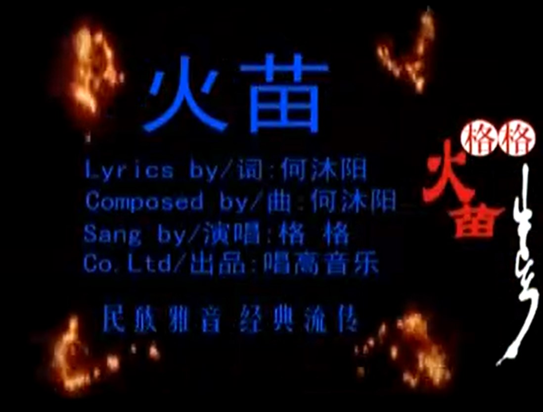 火苗