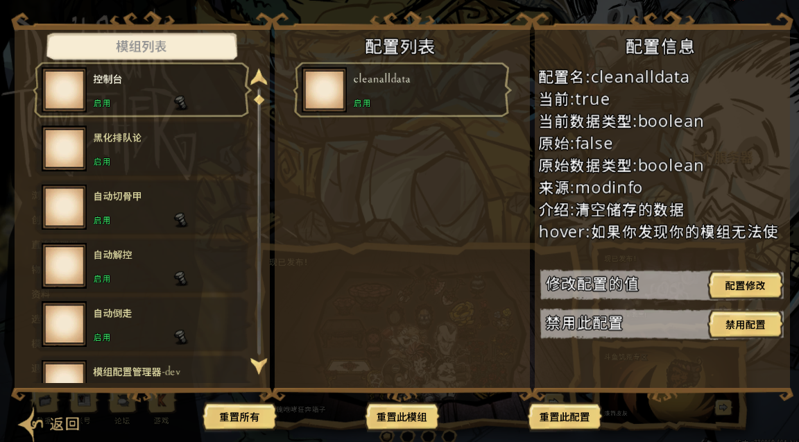 modconfigmanager – Don't Starve Together Mod