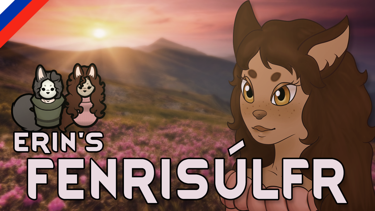 Erin's Fenrisúlfr (Russian language)