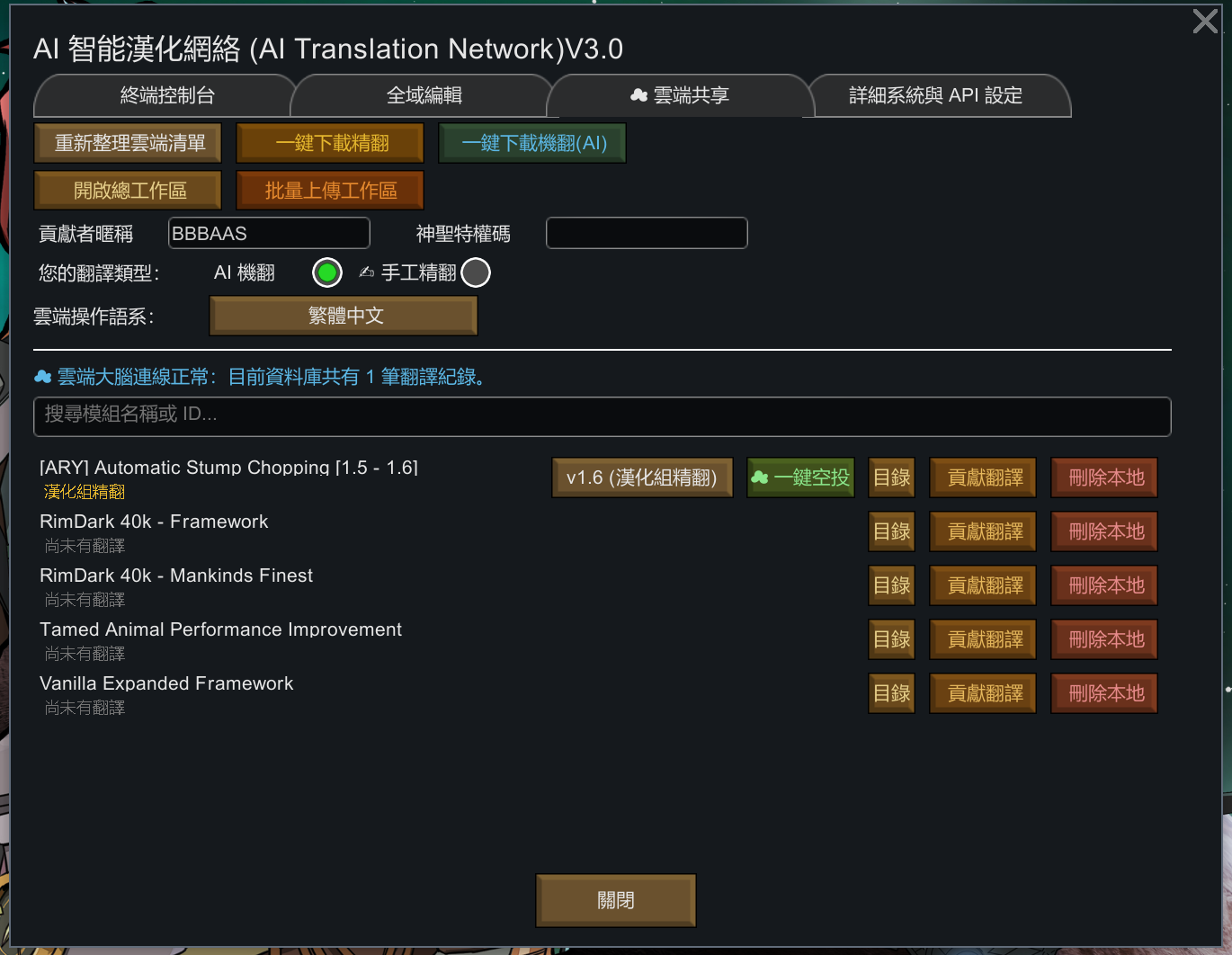 AI 智能漢化網絡(AI Translation Network)