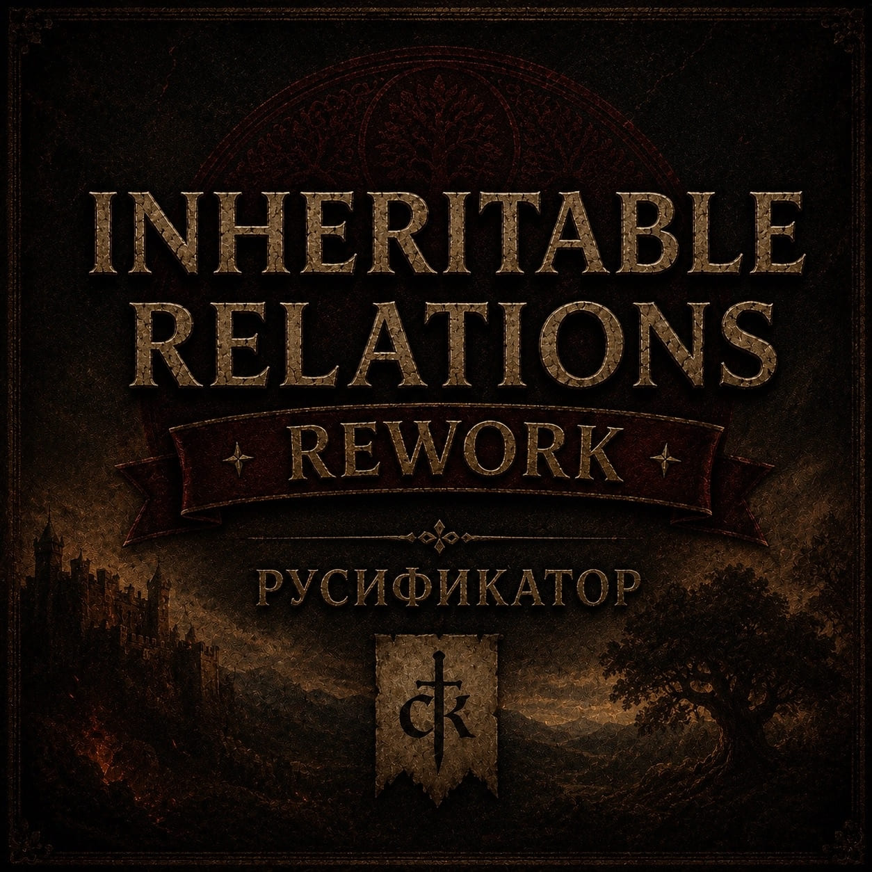 Русификатор - Inheritable Relations (IR) - Rework
