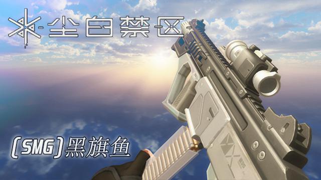 Snowbreak-Black Marlin[SMG]