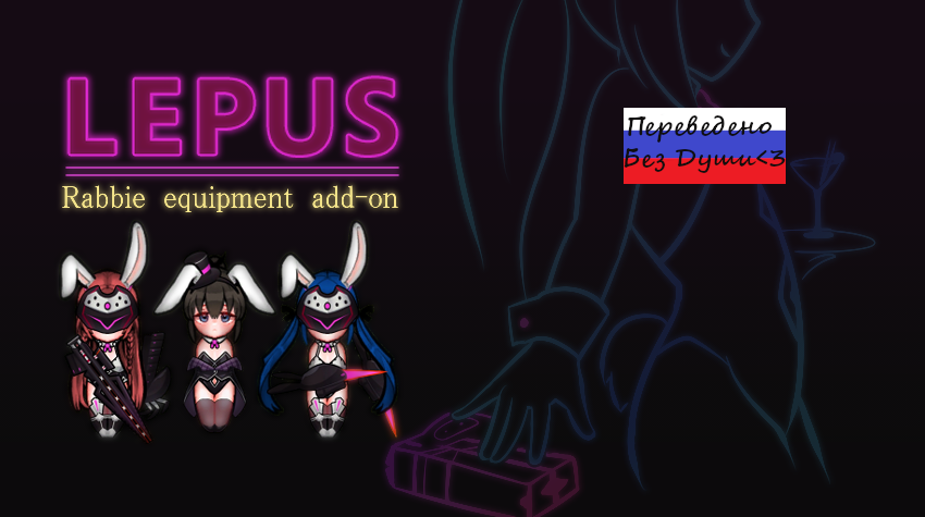 LEPUS Rabbie equipment add-on rus