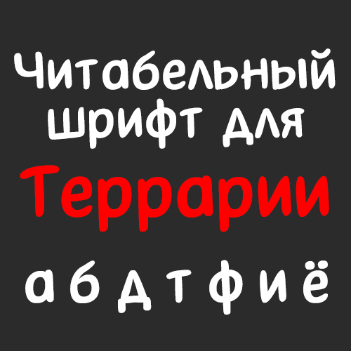 Читабельный шрифт ArchitunCustom