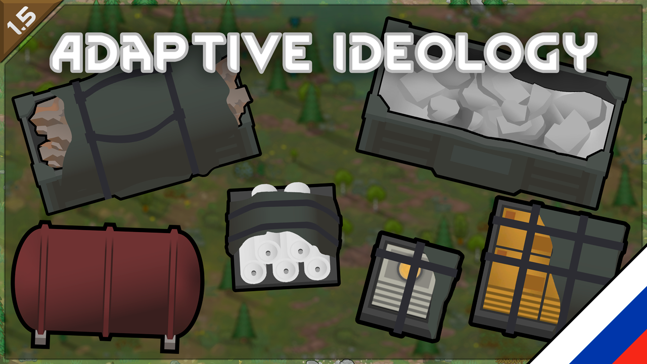 Adaptive Ideology Storage [RUS] [РУС]