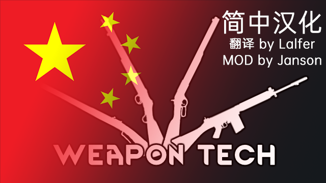 Weapon Tech 简中汉化