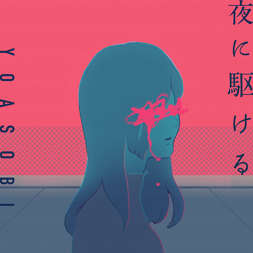 Yoru Ni Kakeru - YOASOBI