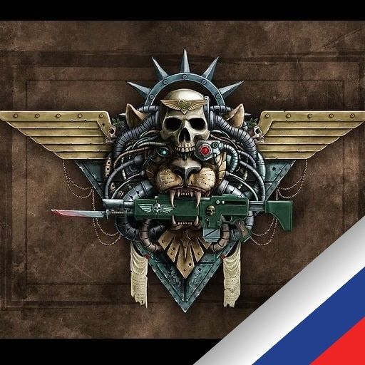 Astra Militarum Campaign (Russian localization)