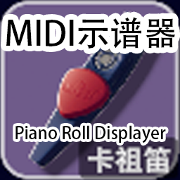 卡祖笛MIDI示谱器[EarlyAccess]