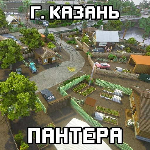 Russian Town 6 pantera