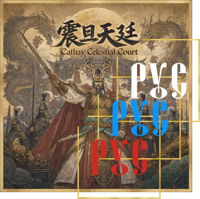 Русский перевод Celestial Court of Cathay