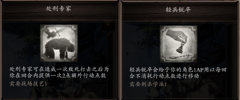 Executioner And QuickStep/处刑专家轻兵锐卒共存