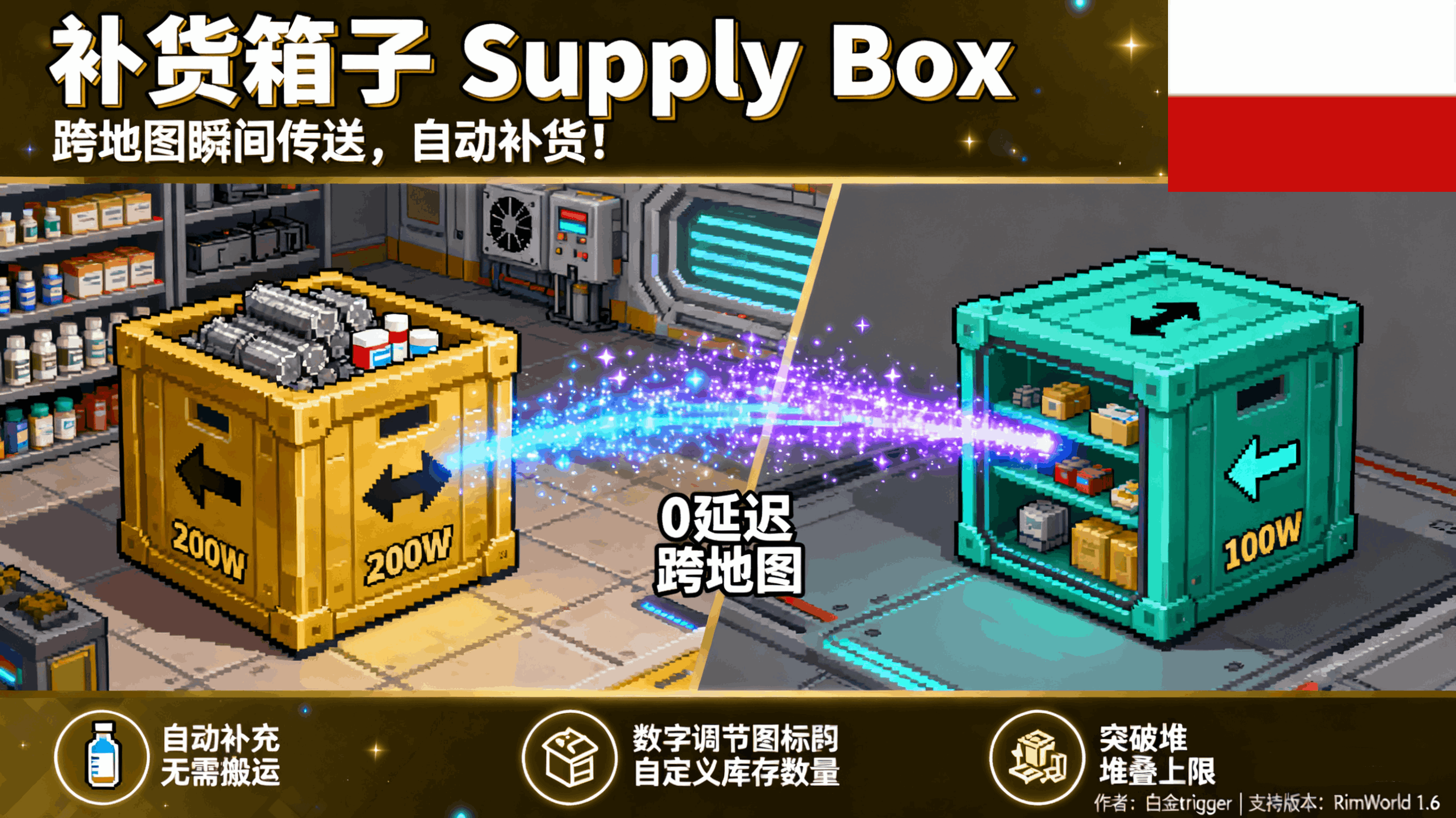 Supply Box [PL] mod preview for RimWorld