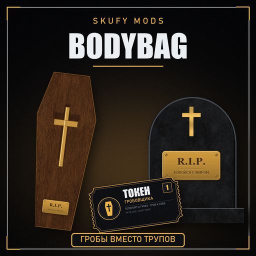 SM BodyBag