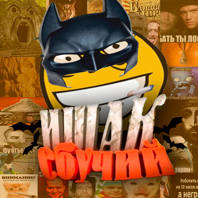 Помойный пакет 4