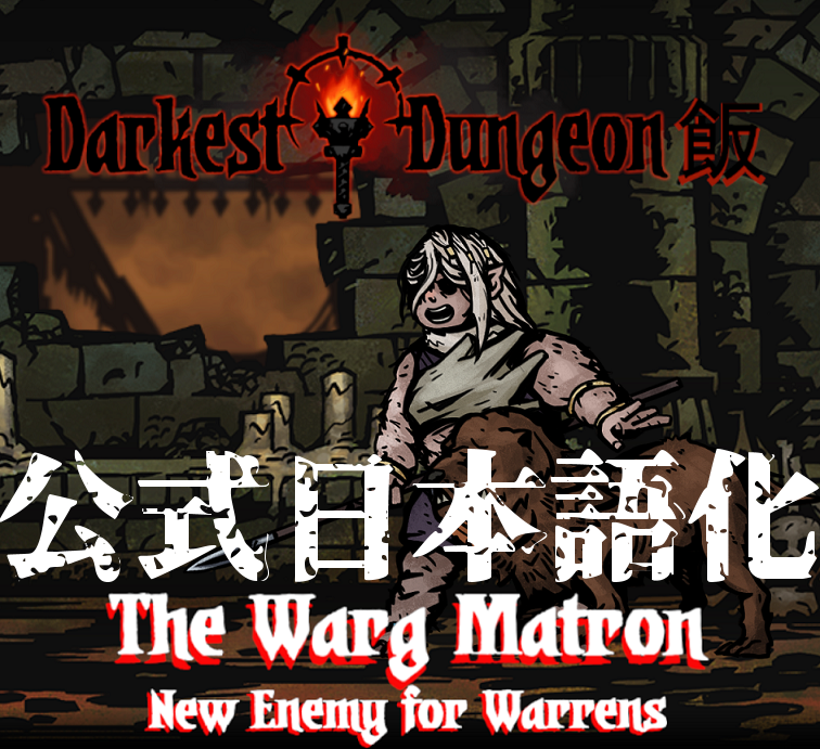 The Warg Matron New Enemy for Warrens 公式日本語化