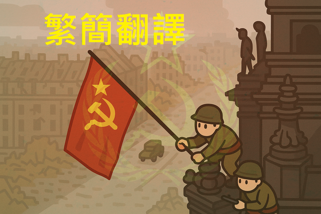 Soviet Rifle Research Tab by Wololooo - 繁簡中文翻譯- 繁簡中文翻譯 mod preview for RimWorld