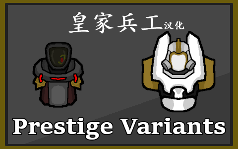 Royal Arsenal皇家兵工简体中文汉化