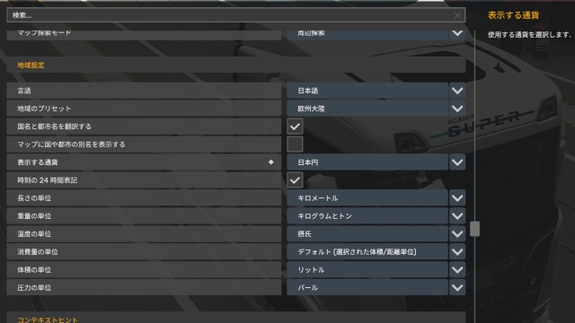 ETS2 日本円MOD