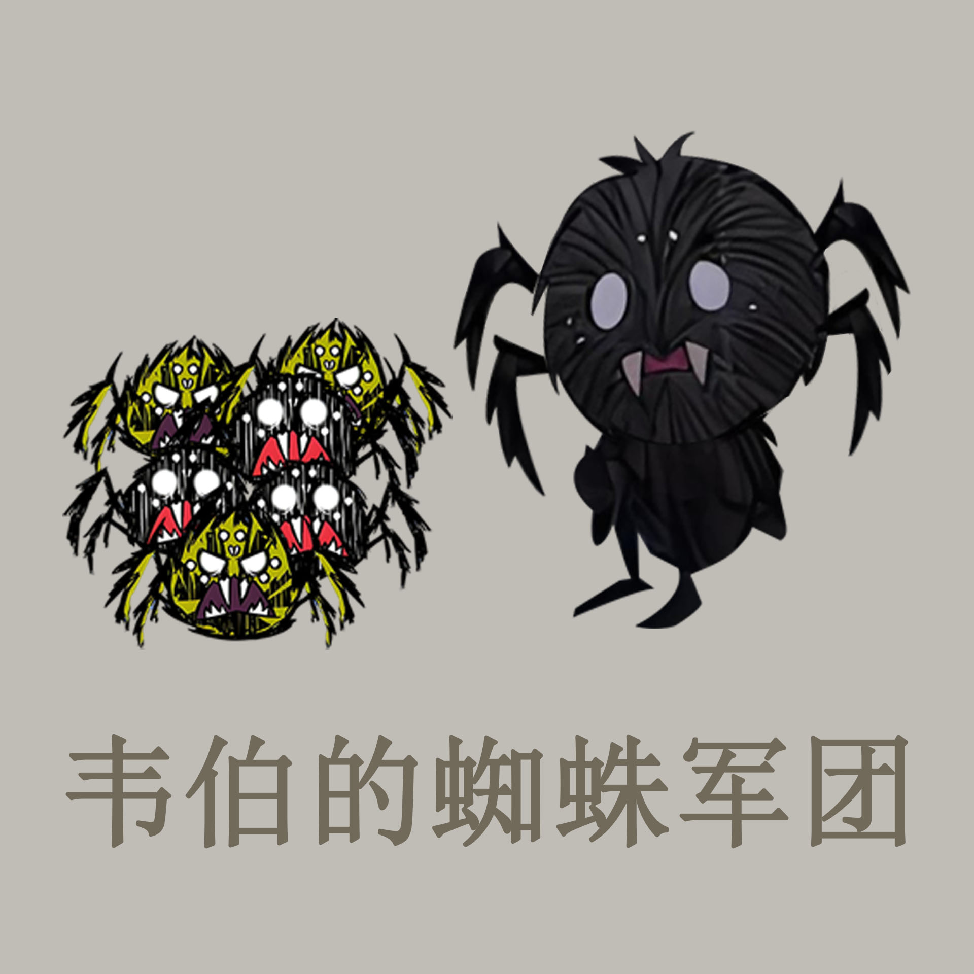 韦伯的蜘蛛军团 – Don't Starve Together Mod