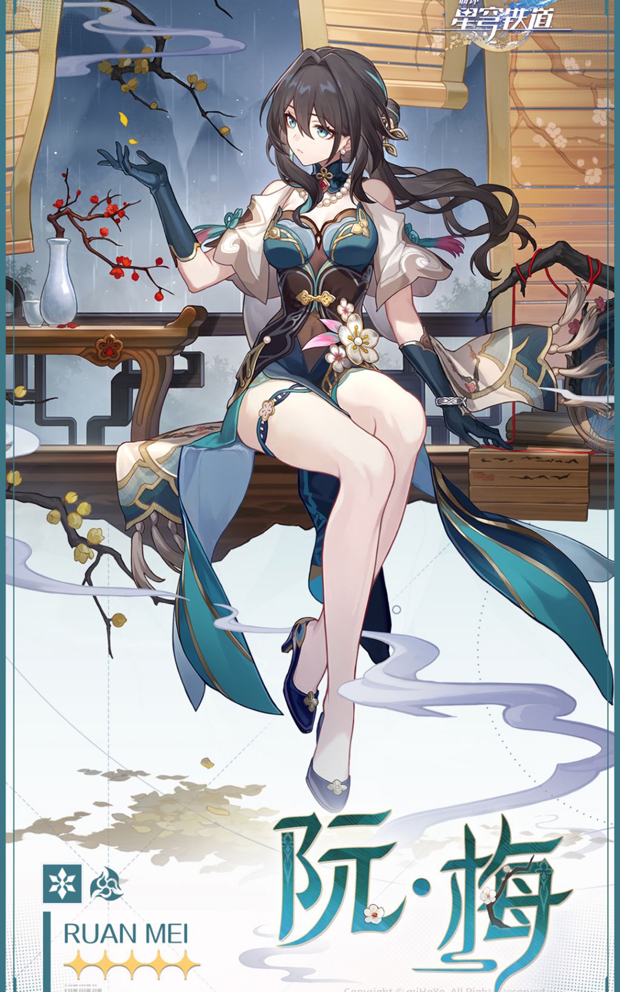 阮·梅 |崩铁