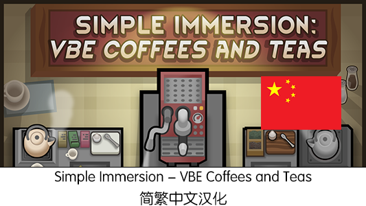 Simple Immersion - VBE Coffees and Teas-简繁中文翻译