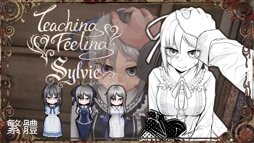 Sylvie Race繁體中文