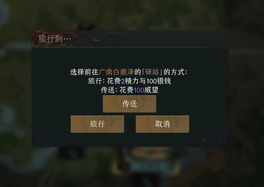 驿站传送