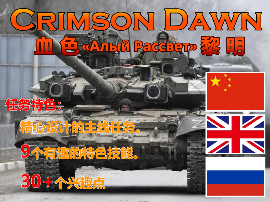 (COOP 1-3P) 血色黎明【Mission II】 preview